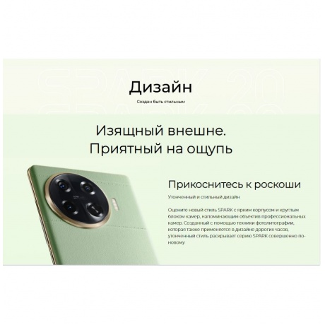 Смартфон Tecno Spark 20 Pro+ 8/256Gb Magic Skin Green - фото 36