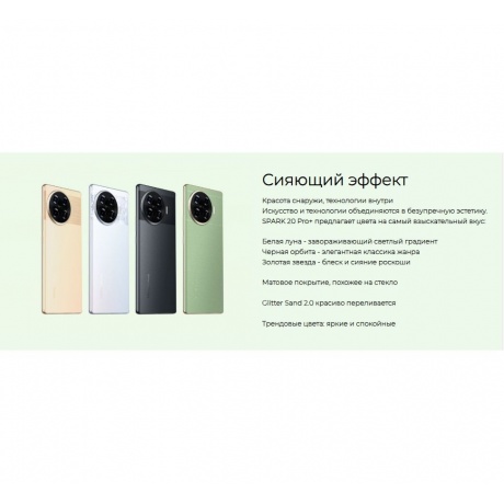 Смартфон Tecno Spark 20 Pro+ 8/256Gb Magic Skin Green - фото 38