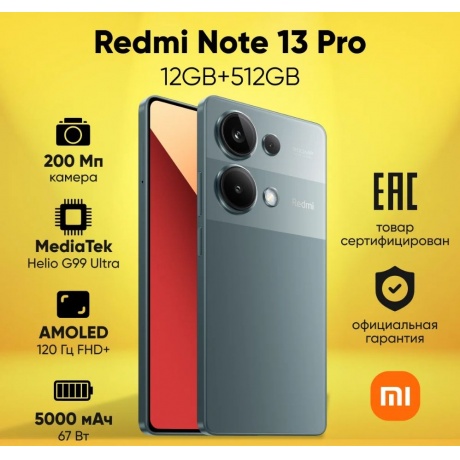 Смартфон Xiaomi Redmi Note 13 Pro RU 12/512Gb Forest Green - фото 23