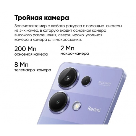 Смартфон Xiaomi Redmi Note 13 Pro RU 12/512Gb Lavender Purple - фото 24