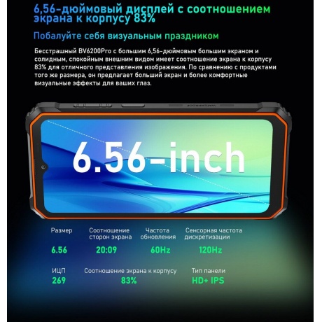 Смартфон Blackview BV6200 Pro 6/128Gb Orange - фото 21