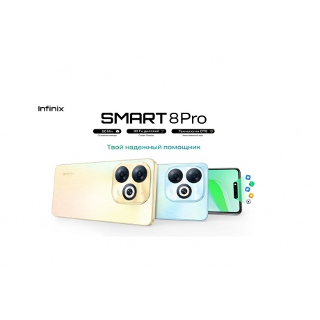 Смартфон Infinix Smart 8 Pro 8/128Gb Galaxy White - фото 14