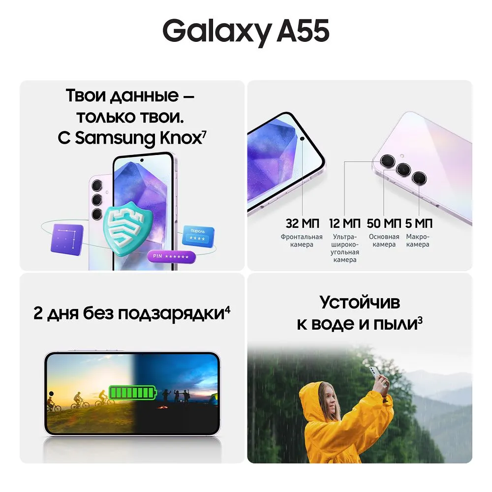 Смартфон Samsung Galaxy A55 8/128Gb (SM-A556ELVACAU) Lavender - фото 11