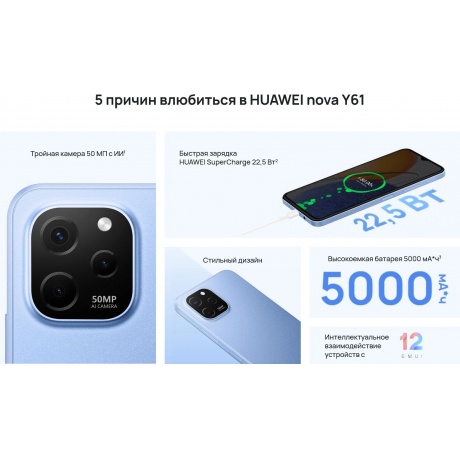 Смартфон Huawei Nova Y61 4/128Gb Blue - фото 20