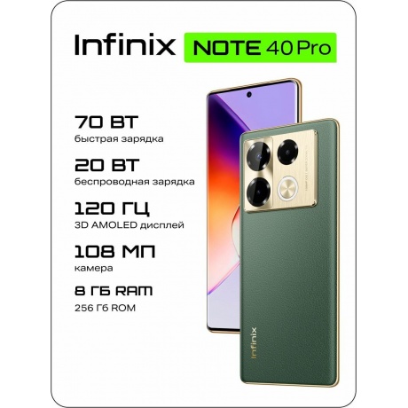 Смартфон Infinix Note 40 Pro 8/256Gb Vintage Green - фото 22