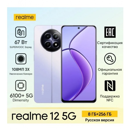 Смартфон Realme 12 5G 8/256Gb Purple - фото 8