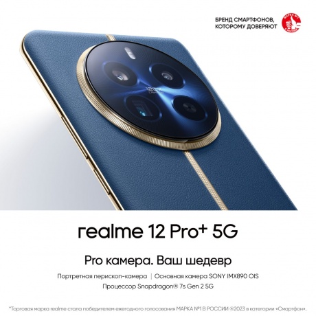 Смартфон Realme 12 Pro+ 5G 8/256Gb Blue - фото 16
