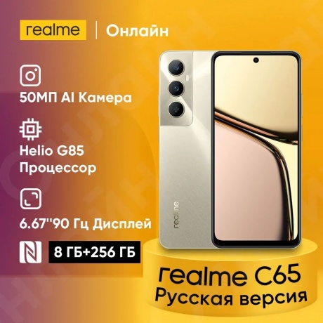 Смартфон Realme C65 8/256Gb Gold - фото 12