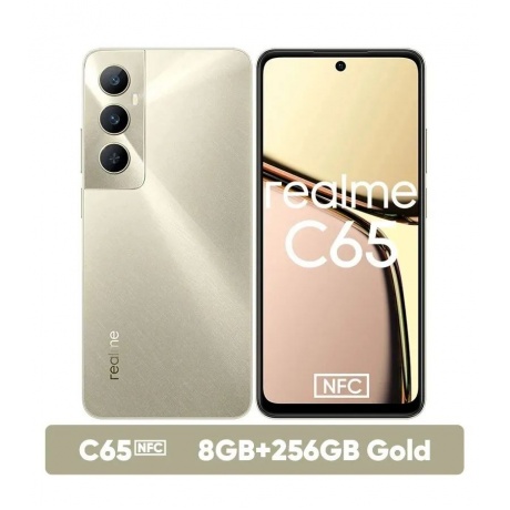 Смартфон Realme C65 8/256Gb Gold - фото 14