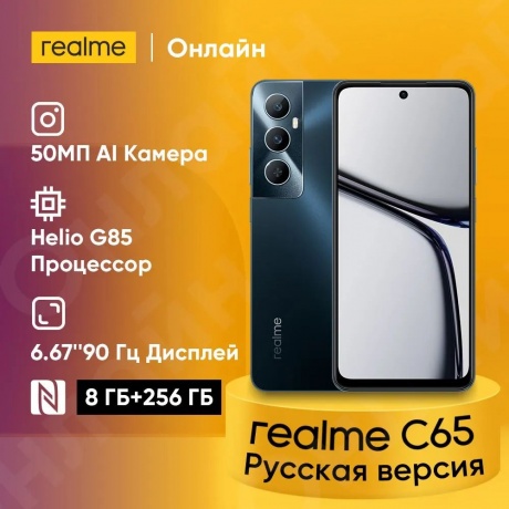 Смартфон Realme C65 8/256Gb Black - фото 13