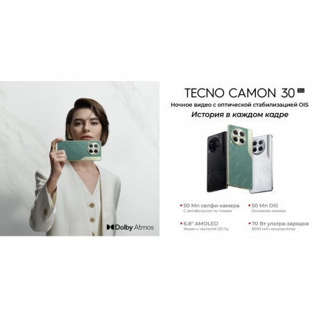 Смартфон Tecno Camon 30 5G 8/256Gb Basaltic Dark - фото 15
