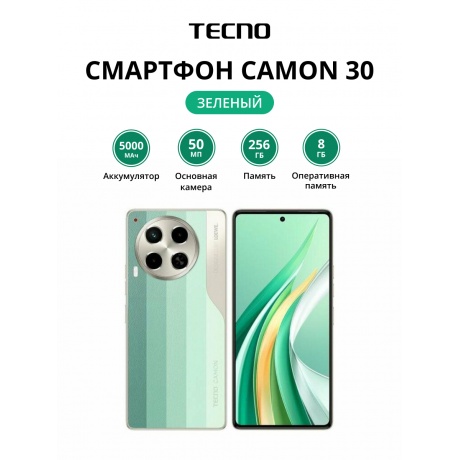 Смартфон Tecno Camon 30 8/256Gb Green - фото 1