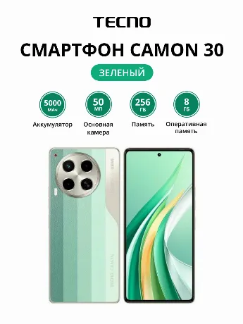 Смартфон Tecno Camon 30 8/256Gb Green