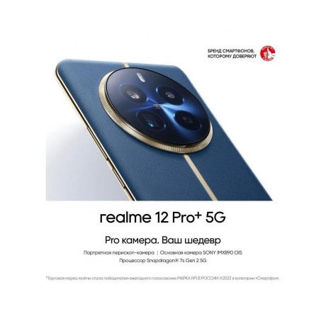 Смартфон Realme 12 Pro+ 5G 8/256Gb Beige - фото 18