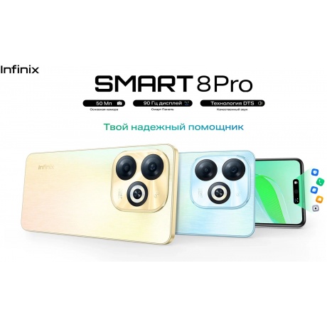 Смартфон Infinix Smart 8 Pro 4/256Gb Galaxy White - фото 7