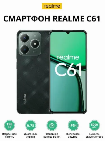 Смартфон Realme C61 8/128Gb Green