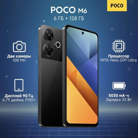 Смартфон Poco M6 6/128Gb Black - фото 13