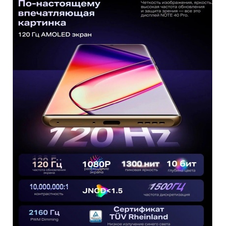 Смартфон Infinix Note 40 Pro 8/256Gb Titan Gold - фото 21