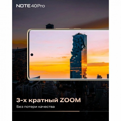 Смартфон Infinix Note 40 Pro 8/256Gb Titan Gold - фото 27