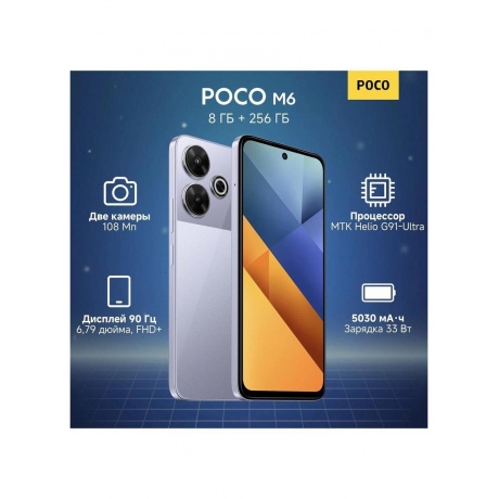 Смартфон Poco M6 8/256 Purple - фото 14