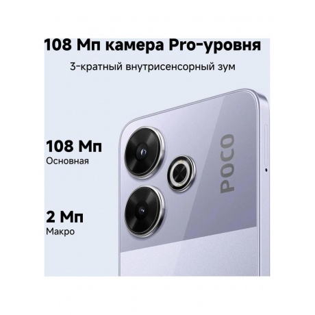 Смартфон Poco M6 8/256 Purple - фото 16