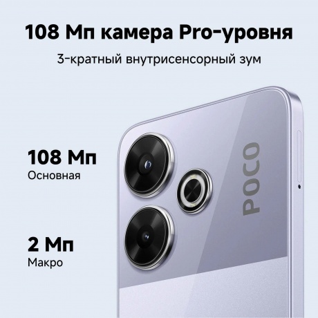 Смартфон Poco M6 RU 8/256 Purple - фото 16