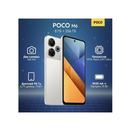 Смартфон Poco M6 8/256 Silver - фото 12