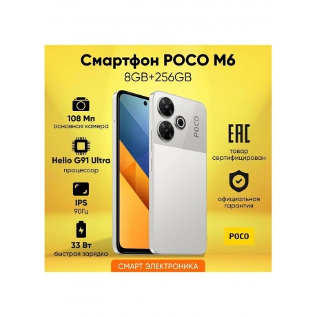 Смартфон Poco M6 8/256 Silver - фото 17