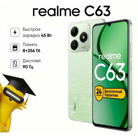 Смартфон Realme C63 8/256Gb Green - фото 13