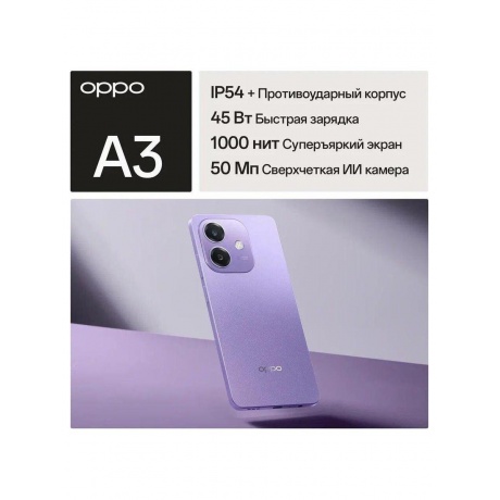 Смартфон Oppo A3 6/256Gb Purple - фото 12