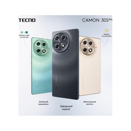 Смартфон Tecno Camon 30S Pro 8/256Gb Pearl Gold - фото 9
