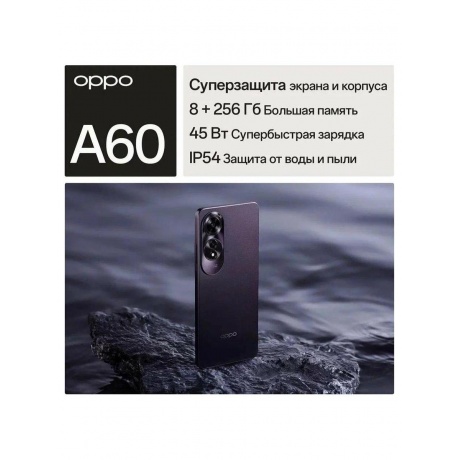 Смартфон Oppo A60 8/256Gb Violet - фото 12