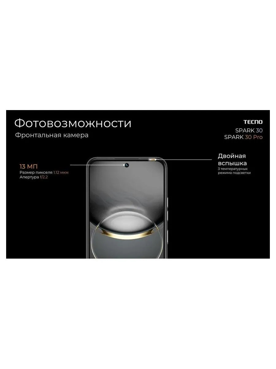 Смартфон Tecno Spark 30 Pro 8/128Gb Obsidian Edge - фото 11