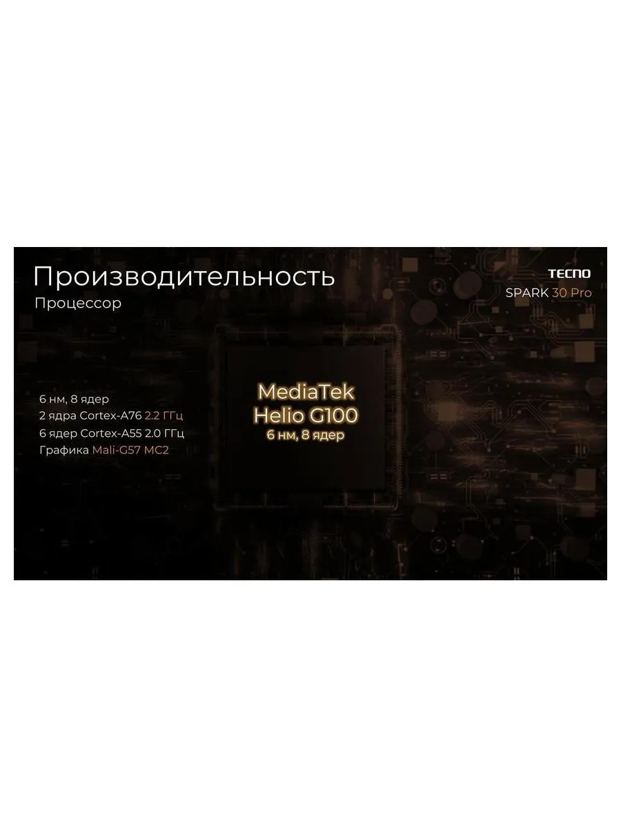 Смартфон Tecno Spark 30 Pro 8/128Gb Obsidian Edge - фото 14