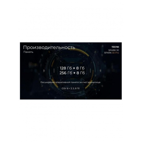 Смартфон Tecno Spark 30 Pro 8/128Gb Obsidian Edge - фото 15