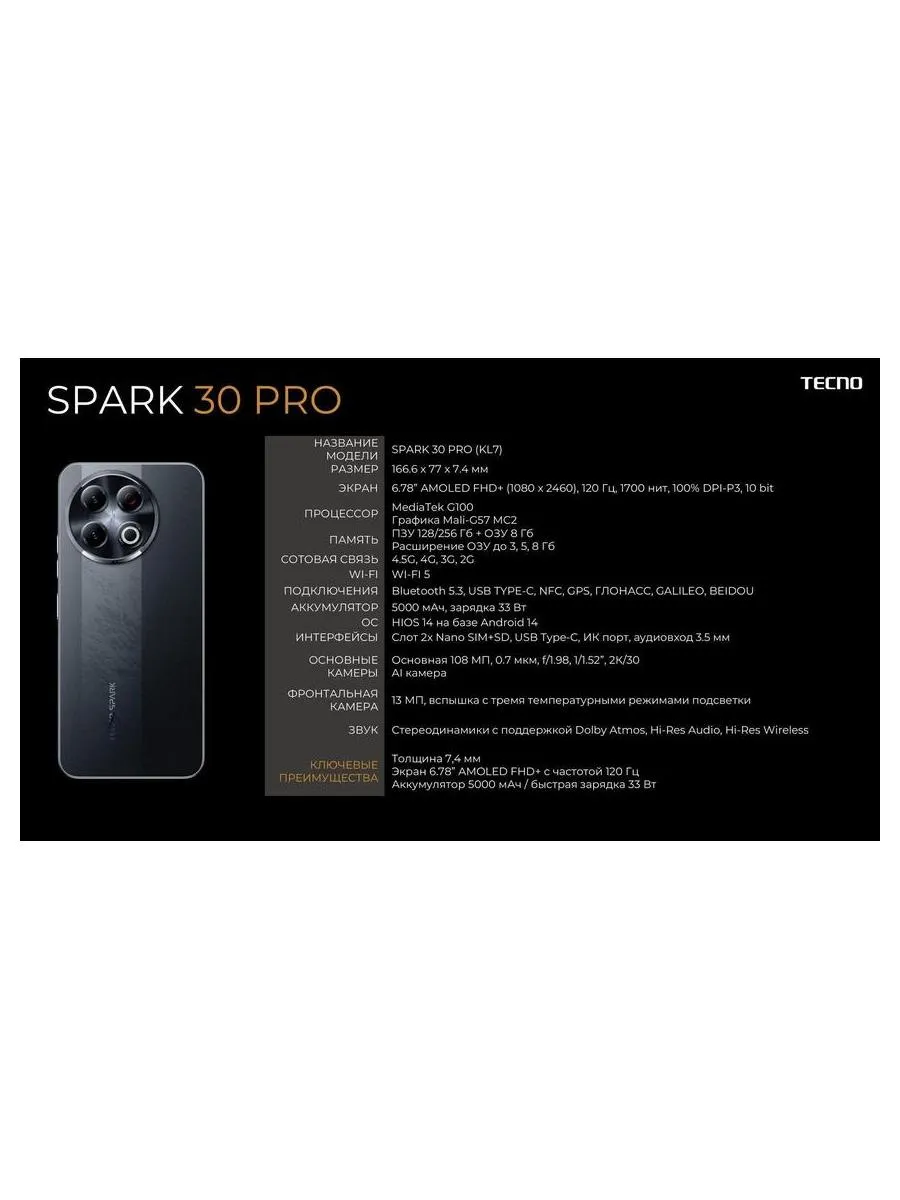Смартфон Tecno Spark 30 Pro 8/128Gb Obsidian Edge - фото 20