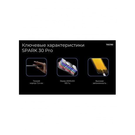 Смартфон Tecno Spark 30 Pro 8/128Gb Obsidian Edge - фото 3