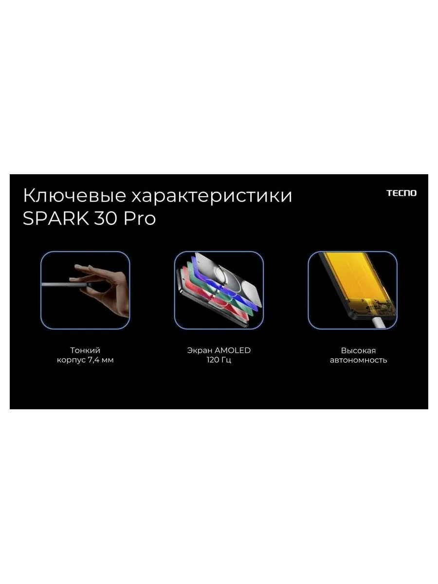 Смартфон Tecno Spark 30 Pro 8/128Gb Obsidian Edge - фото 3