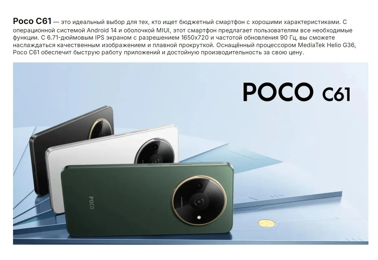 Смартфон Poco C61 RU 4/128Gb White - фото 13