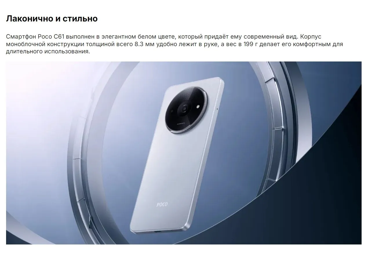 Смартфон Poco C61 RU 4/128Gb White - фото 14