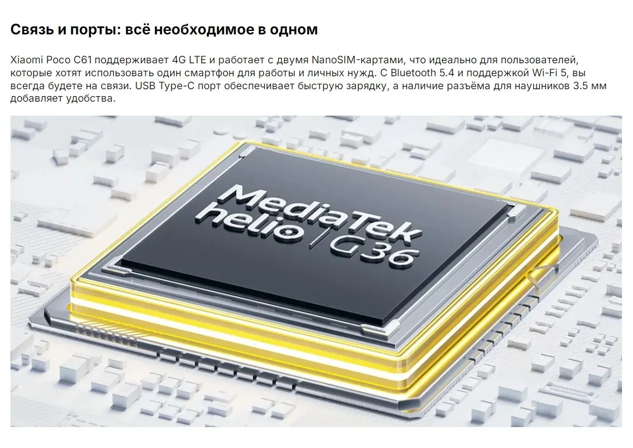 Смартфон Poco C61 RU 4/128Gb White - фото 18