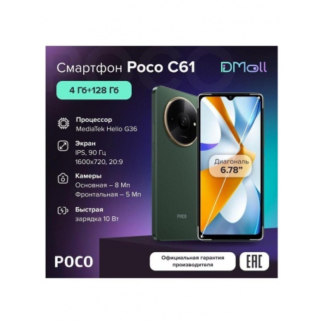 Смартфон Poco C61 4/128Gb Green - фото 12