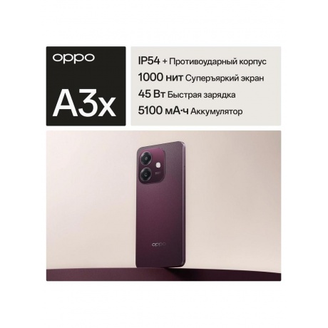 Смартфон Oppo A3x 4/128Gb Бургунди - фото 12