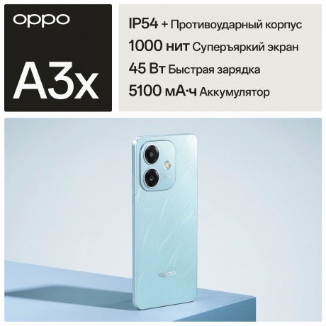 Смартфон Oppo A3x 4/128Gb Лазурный - фото 12