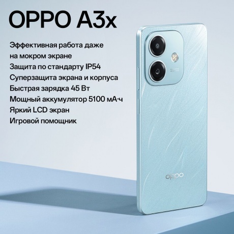 Смартфон Oppo A3x 4/128Gb Лазурный - фото 19