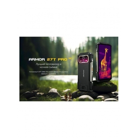 Смартфон Ulefone Armor 27T Pro 12/256GB Black - фото 14