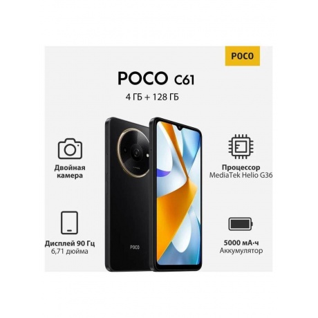 Смартфон Poco C61 4/128Gb Black - фото 12