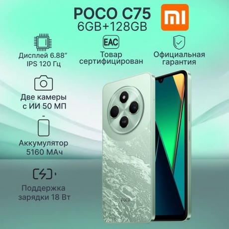 Смартфон POCO C75 6/128Gb Green - фото 13