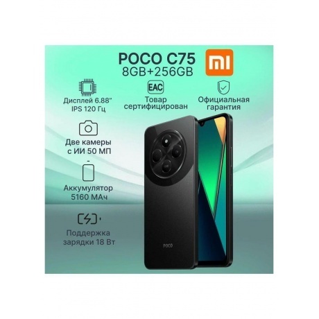 Смартфон Poco C75 8/256Gb Black - фото 13