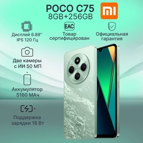 Смартфон Poco C75 8/256Gb Green - фото 13